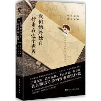 音像我们始终独自行走在这个世界米娅 等 著