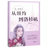 音像从纽约到洛杉矶(第三种留学)嬅葭
