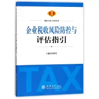 音像企业税收风险防控与评估指引编者:郭洪荣