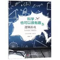 音像逻辑游戏/科学也可以很有趣(法)吕西亚诺·戈西|译者:施程辉