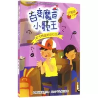音像百变魔音小歌王伍美珍 主编