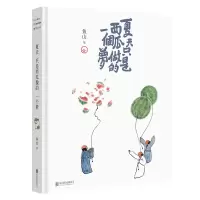 音像夏天只是西瓜做的一个梦(精)鱼山