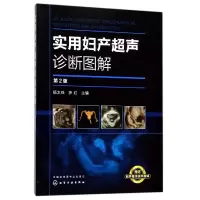 音像实用妇产超声诊断图解(第2版)编者:杨太珠//罗红