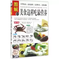 音像图解美食这样吃营养刘从明 编著