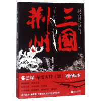 音像三国荆州朱苏进