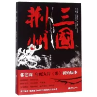 音像三国荆州朱苏进