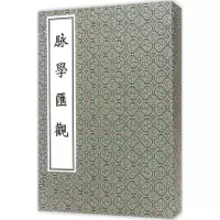音像脉学汇观(清)冯学震 编撰