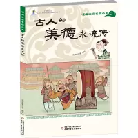 音像古人的美德永流传皮皮猪卡通编绘