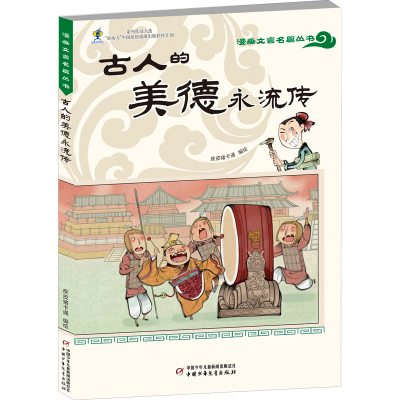 音像古人的美德永流传皮皮猪卡通编绘