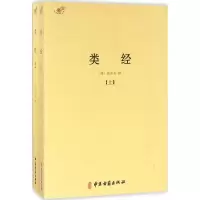音像类经(明)张介宾 撰