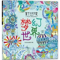 音像梦幻世界书虫绘画 编绘