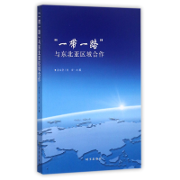 音像与东北亚区域合作编者:孙玉华//刘宏