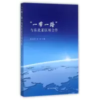 音像与东北亚区域合作编者:孙玉华//刘宏