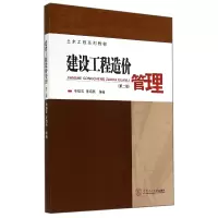 音像建设工程造价管理(第2版土木工程系列教材)申琪玉//张海燕