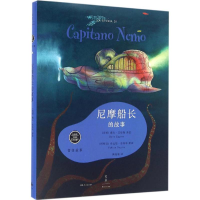 音像尼摩船长的故事