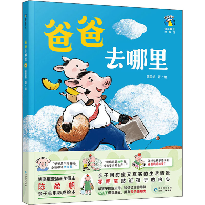 音像爸爸去哪里陈盈帆