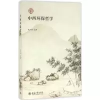 音像中西环保哲学冯沪祥 著