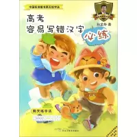 音像中国标准楷书两天练字法孙龙华 著