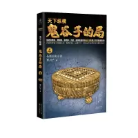 音像鬼谷子的局(4)寒川子