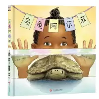 音像乌龟阿尔菲(精)(美)赛拉·赫德|译者:杨玲玲//彭懿