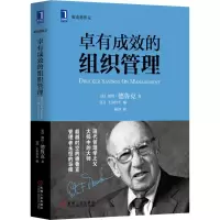 音像卓有成效的组织管理Drucker,P.F.