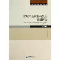 音像区域产业转移的发生机制研究/区域创新与发展研究系列张新芝