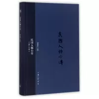 音像民国人物小传(16)(精)编者:刘绍唐