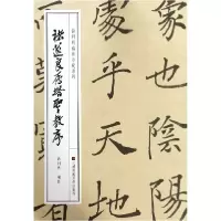 音像褚遂良雁塔圣教序/徐利明临帖示范系列编者:徐利明