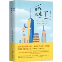 音像纽约,我来了!(美)弗兰克·迈考特(Frank McCourt) 著;张敏 译