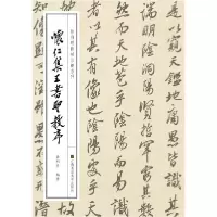 音像怀仁集王书圣教序/徐利明临帖示范系列编者:徐利明