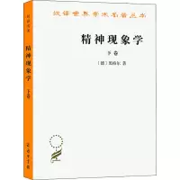 音像精神现象学 下卷(德)黑格尔