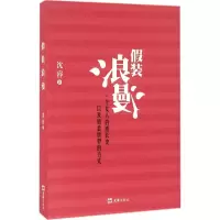 音像装浪漫沈睿 著