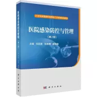 音像医院感染防控与管理倪语星,张祎博,糜琛蓉 主编