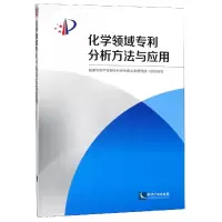 音像化学领域专利分析方法与应用编者:专利局审查业务管理部