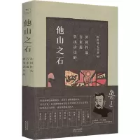 音像他山之石 鲁迅读过的百来篇外作陈漱渝,姜异新 编