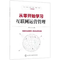 音像从零开始学习互联网运营管理编者:陆沉