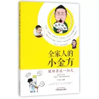 音像全家人的小金方(疑难杂症一扫光)编者:苏全新