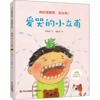 音像爱哭的小立甫岑澎维