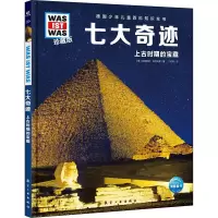 音像七大奇迹(德)克里斯廷‧帕克斯曼