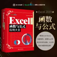 音像Excel2019函数与公式应用大全ExcelHome
