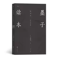 音像墨子读本(日)浅野裕一|译者:丁丁