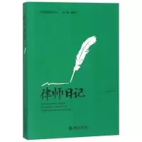 音像律师日记/法律实践研究丛书杨蓉|总主编:郝铁川
