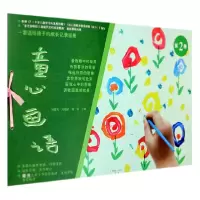 音像童心画语(2)编者:刘亚明//刘晓颖//韩鸫