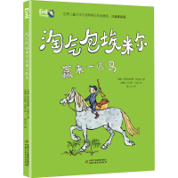 音像淘气包埃米尔赢来一匹马(瑞典)阿斯特丽德·林格伦