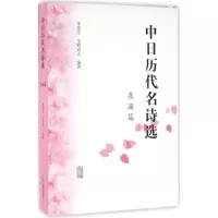 音像中日历代名诗选李寅生,(日)宇野直人 编著