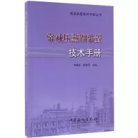 音像常减压蒸馏装置技术手册寿建祥,陈伟军 主编