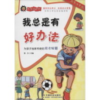 音像我总是有好办法海贝 主编