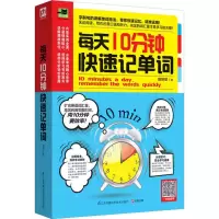 音像每天10分钟快速记单词曾婷郁 著