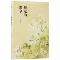 音像遥远的温泉(精)/精典名家小说文库阿来|总主编:谢有顺
