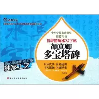 音像颜真卿多宝塔碑孔顼 编